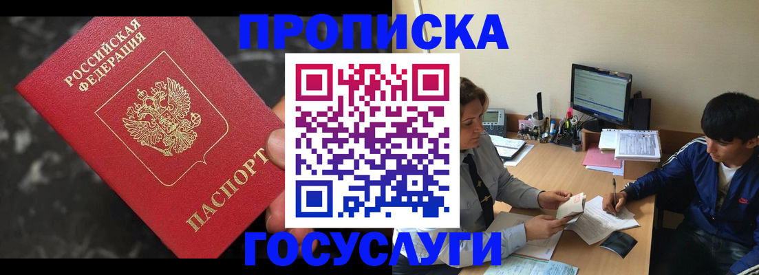 временная регистрация для всех в Цимлянске