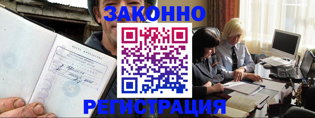 временная регистрация гарантия в Цимлянске