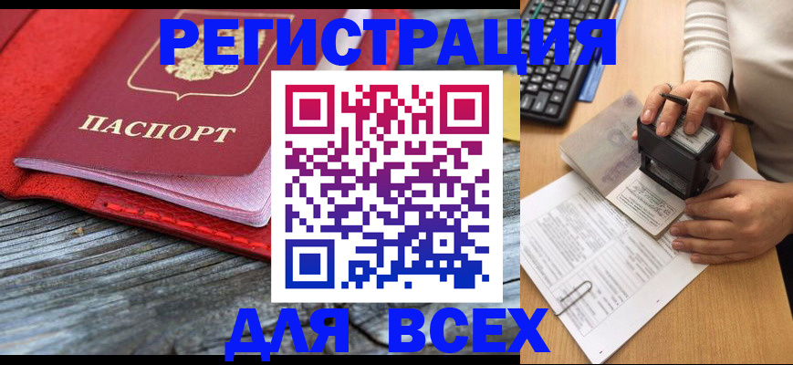 временная регистрация собственник в Цимлянске